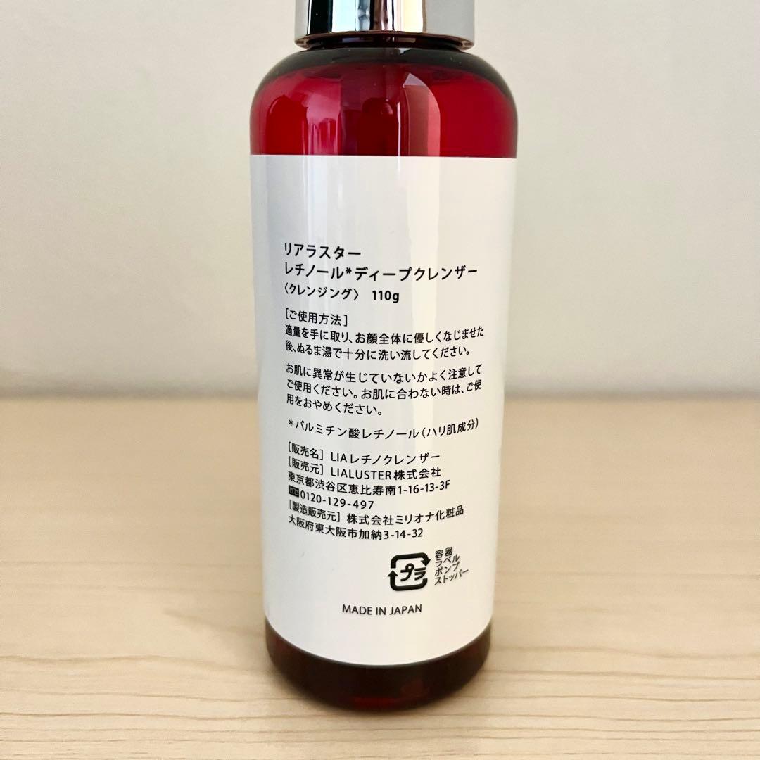 リアラスター レチノールディープクレンザー - メルカリ