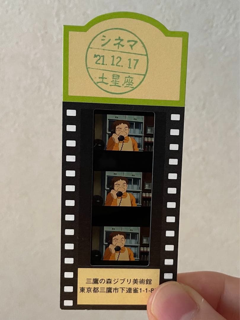 三鷹の森 ジブリ美術館 使用済み入場券 フィルムチケット ジブリの森