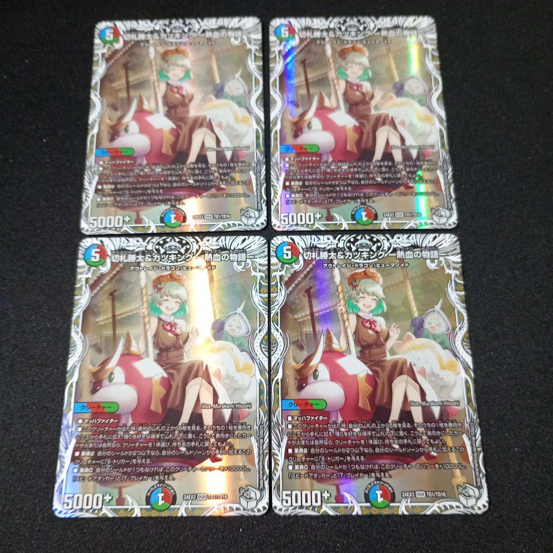 切札勝太&カツキング　熱血の物語　キャラプレミアムトレジャー　４枚 切札勝太＆カツキング －熱血の物語－[キャラプレミアムトレジャー