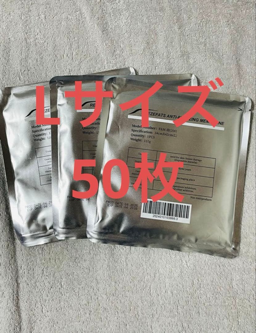 50枚Lサイズ 脂肪冷却シート - メルカリ
