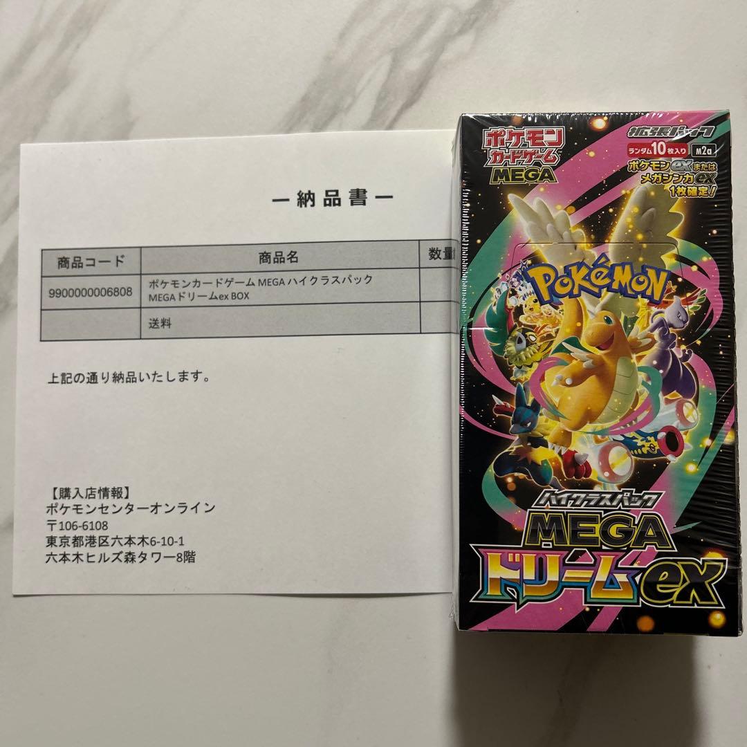 MEGAドリームEXボックス