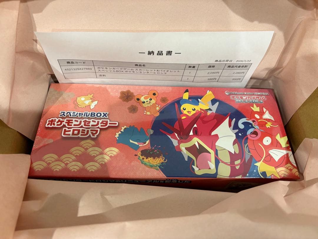 未開封・シュリンク付き・納品書付　ポケモンセンターヒロシマ　スペシャルbox ポケモンカードゲーム 9月発売予定 予約 新品未開封 スペシャルBOX