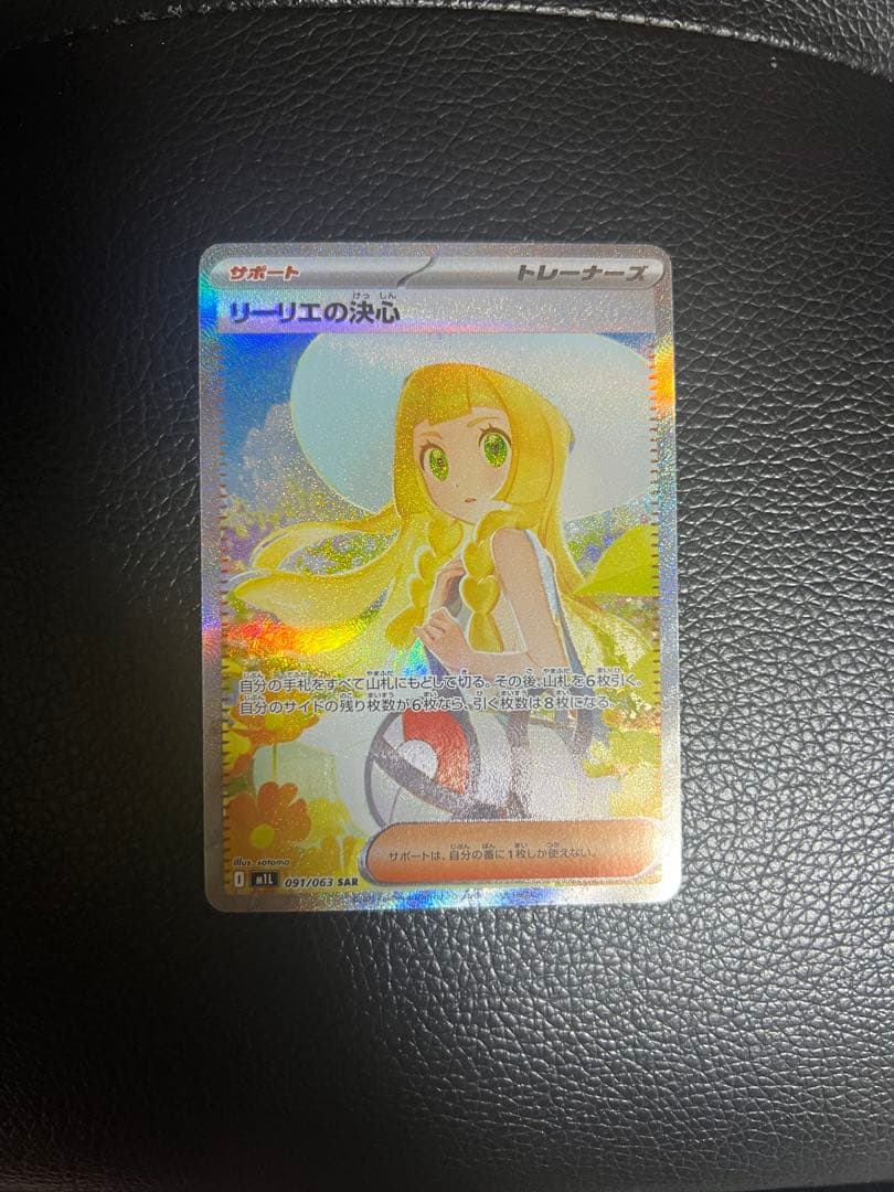 リーリエの決心 SAR [M1L 091/063] リーリエの決心 SAR M1L 091/063 【KK】