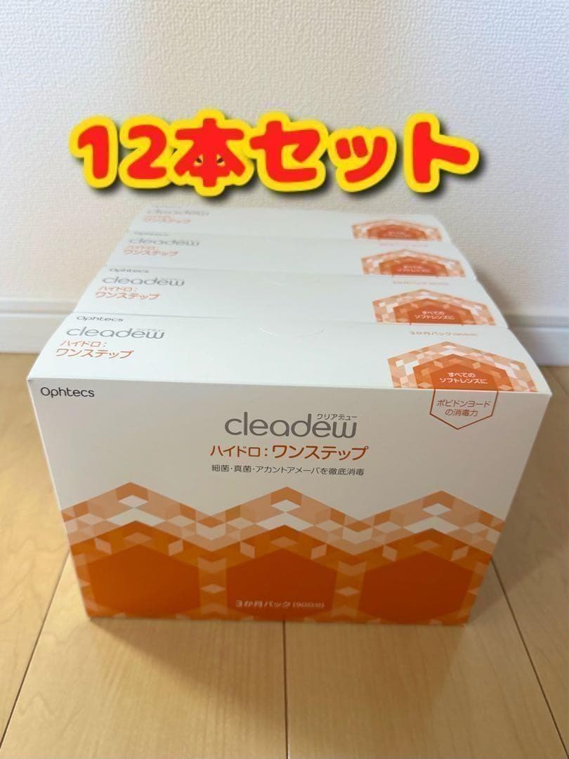 cleadew ハイドロ・ワンステップ 12本セット