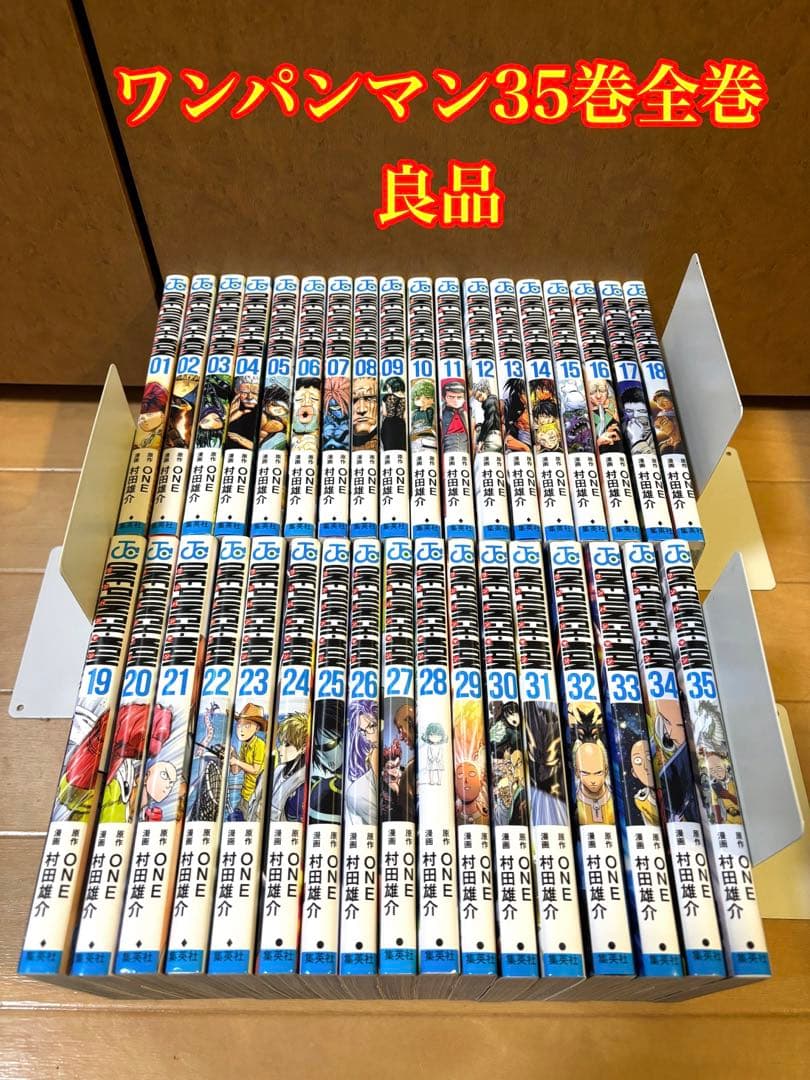 ワンパンマン 35巻全巻セット 良品 ワンパンマン 1〜35巻 全巻セット まとめ売り 漫画 マンガ 全巻｜Yahoo