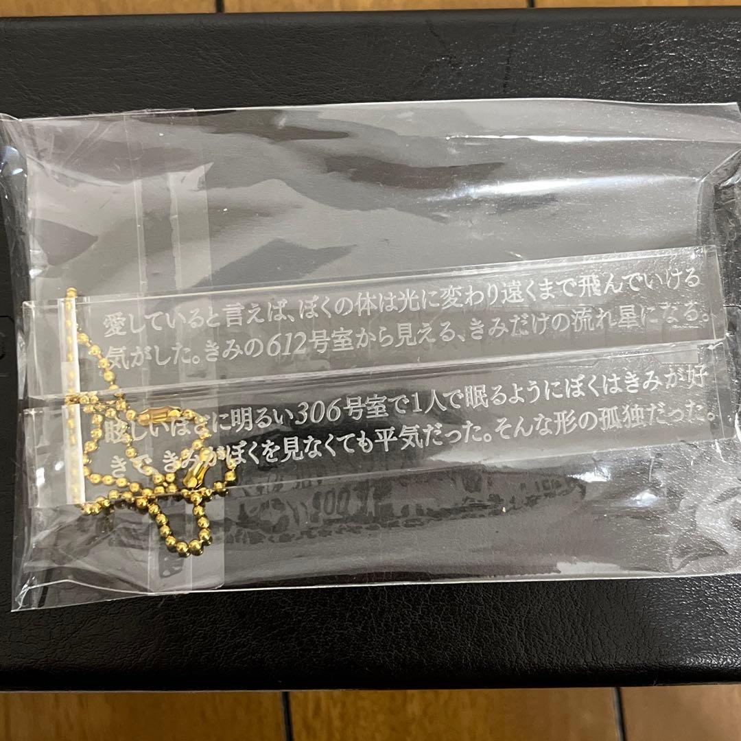 最果タヒ　詩のホテル　アクリルキーホルダー2本セット