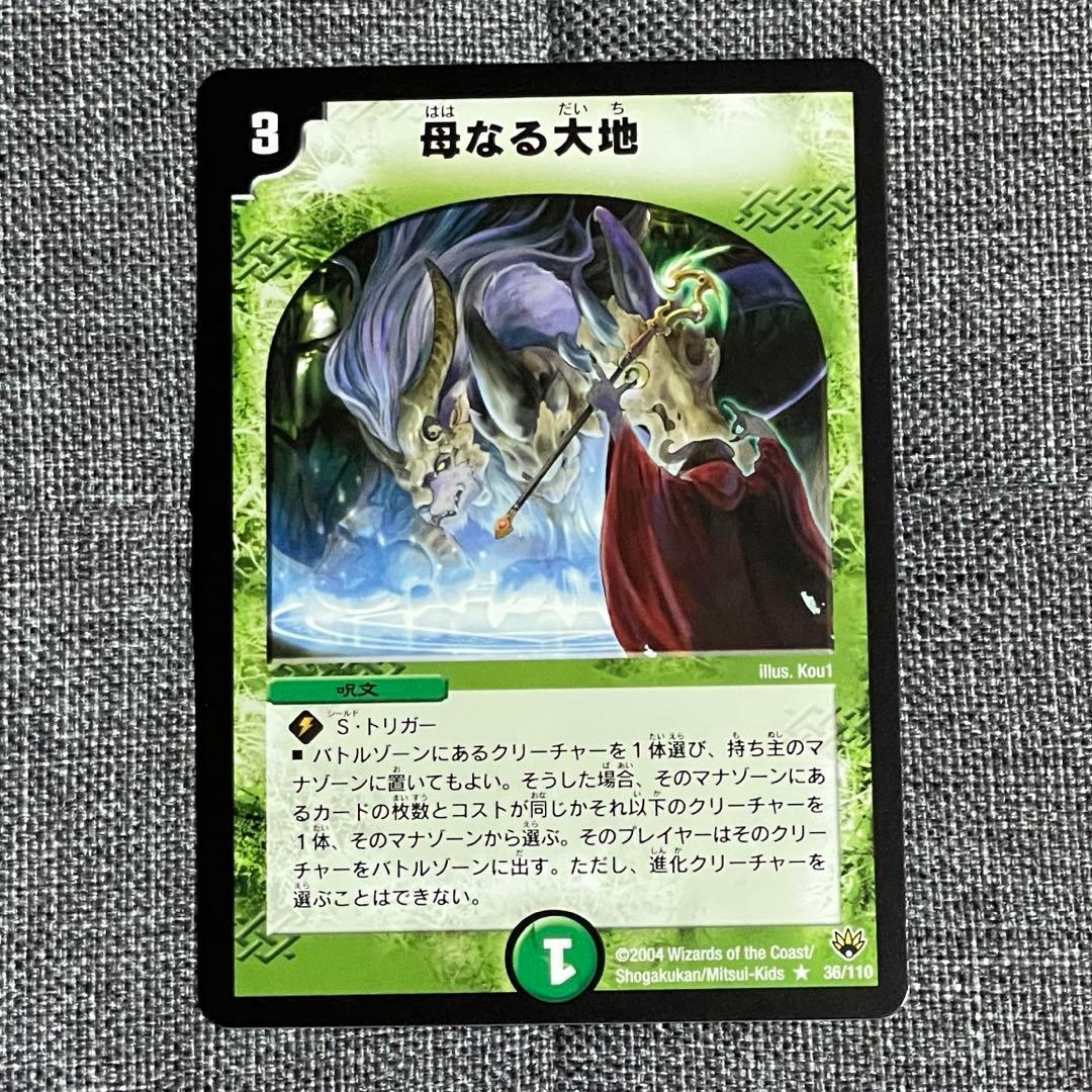 デュエマ 母なる大地 ワンオーナー DM-10 初期版