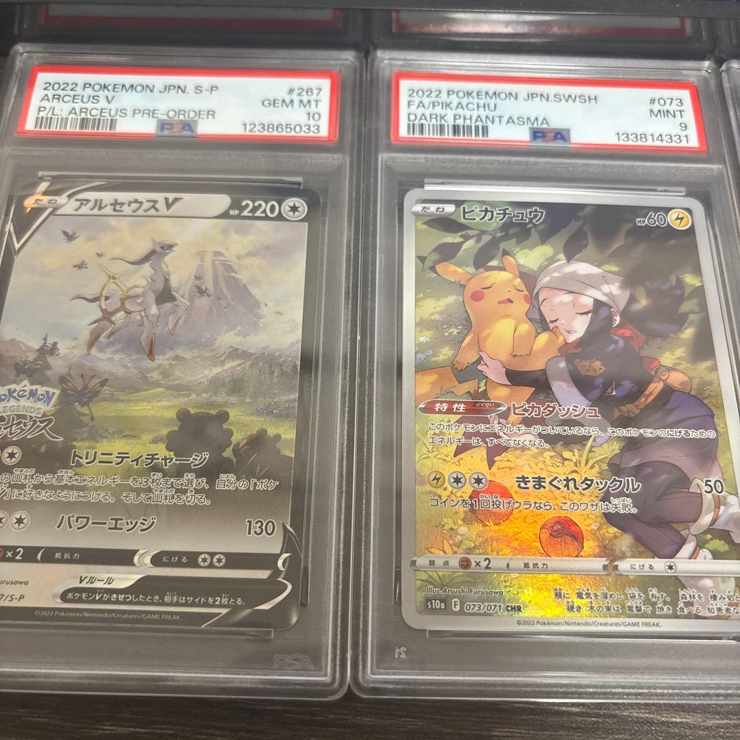引退品　多分最安値　ポケモンカード　引退品　psa10 psa9 4枚セット