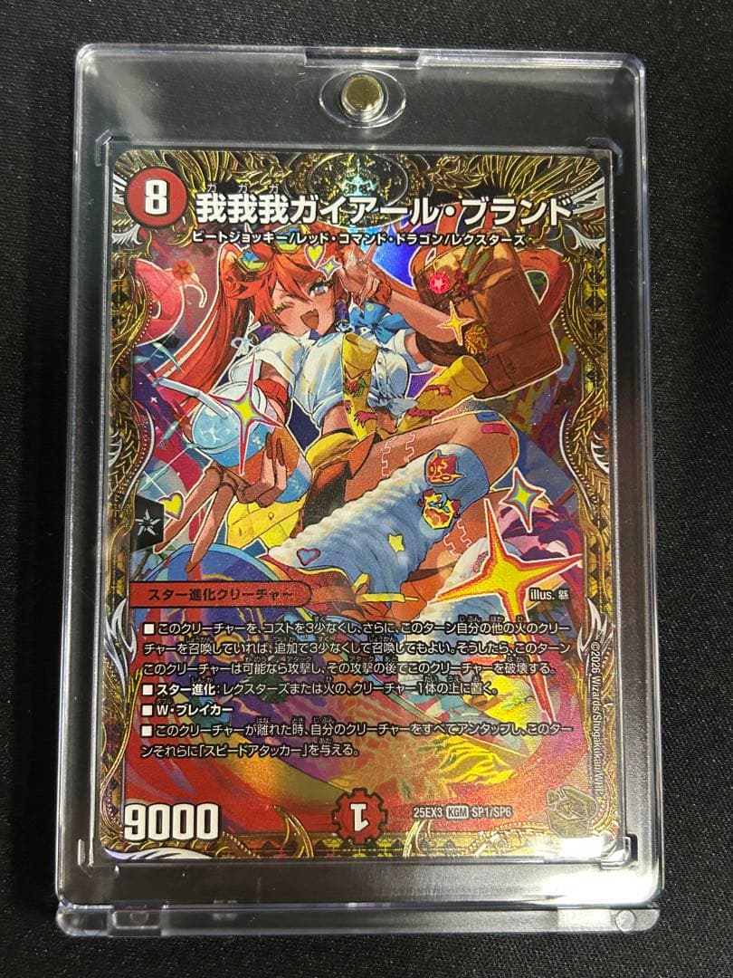 ガイアールブランド金トレジャー