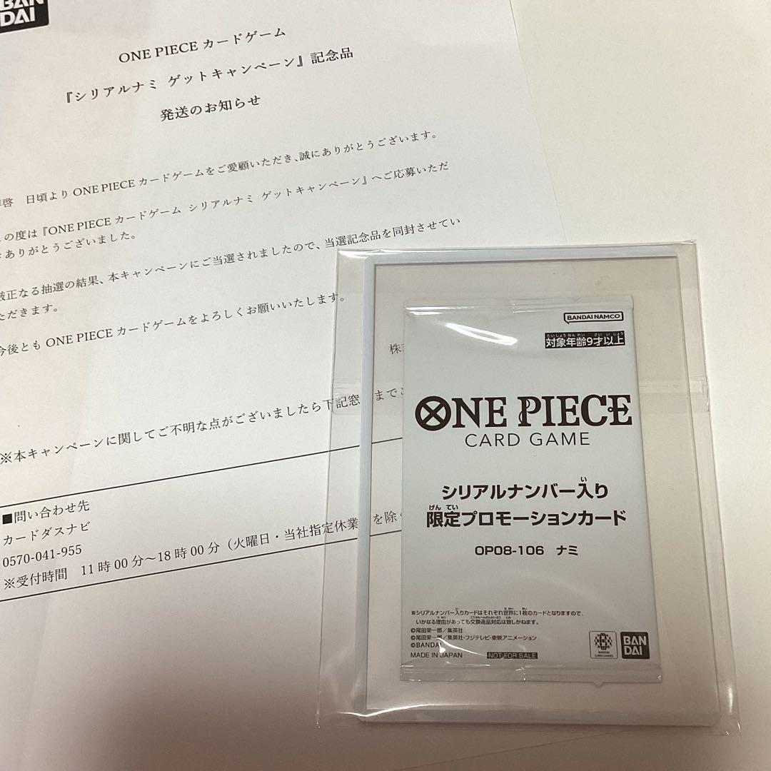 ONE PIECE CARD GAME 限定プロモーションカード　シリアル ナミ ナミ【プロモ】《青》未開封※シリアル金文字 シリアル入りミニ缶パック
