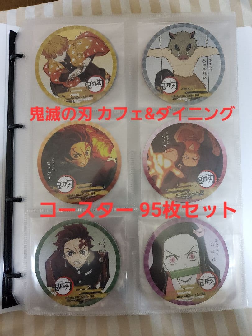 鬼滅の刃 カフェ&ダイニング コースター 95枚セット