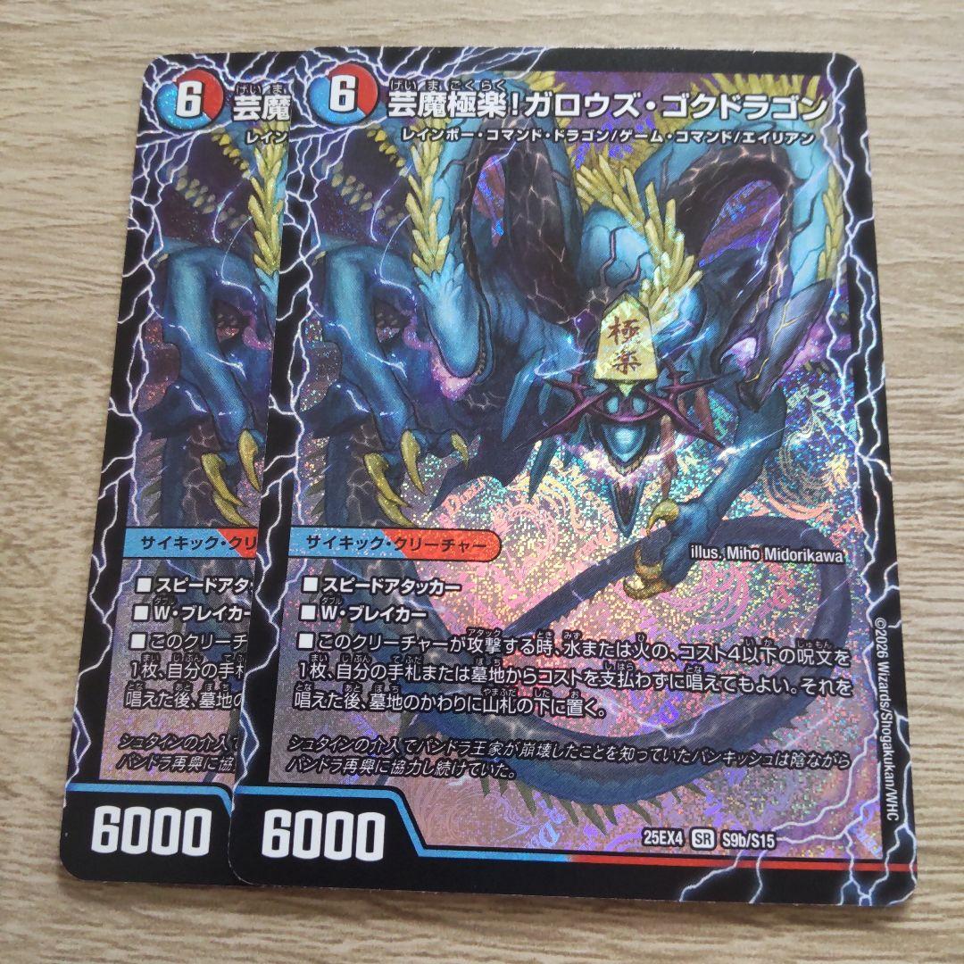 芸魔極楽！ガロウズゴクドラゴン / 芸魔温泉！オンセンガロウズ - メルカリ