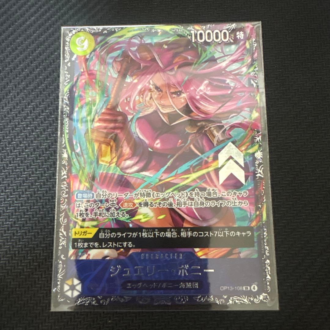 ジュエリーボニー　フラッグシップ　プロモ　フラグシップ　フラシ　入賞 ジュエリーボニー フラッグシップ プロモ フラシ 入賞 未開封 OP13-108