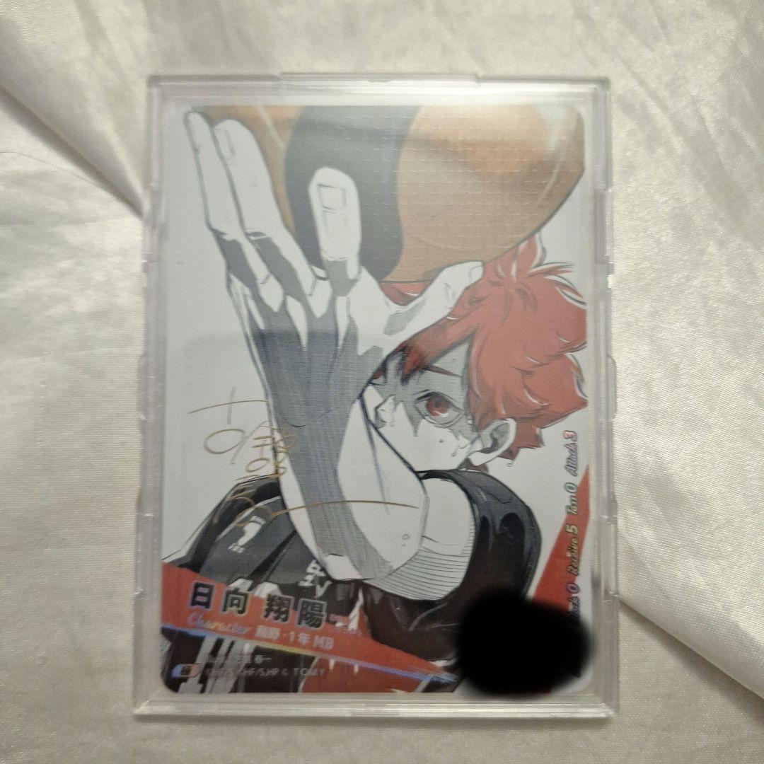 日向翔陽 トレーディングカード バボカ!! サイン m54971302334_1.jpg?1762166278