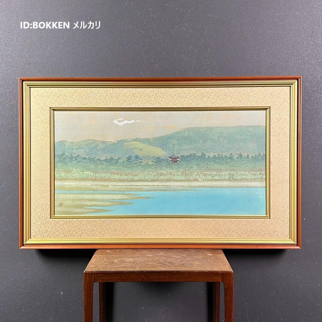 吉田善彦「大和四題より薬師寺立夏」木版画 落款入 発行証有 高見澤版 1990年