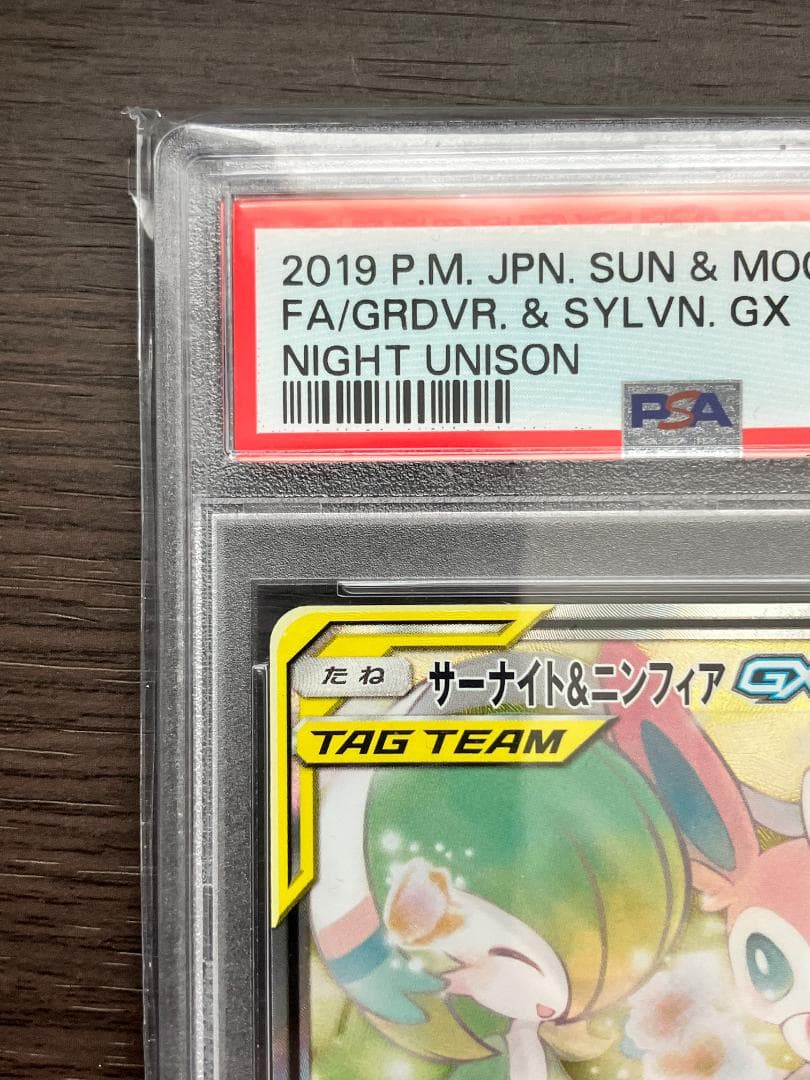 061/055 サーナイト＆ニンフィアGX SR PSA9 - メルカリ