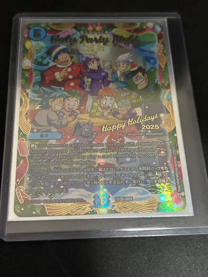 デュエルマスターズ DM プロモ 聖なるデュエ夜 ホリデーカード Holy Party Night 聖なるデュエ夜 2025年ホリデープロモカード - メルカリ