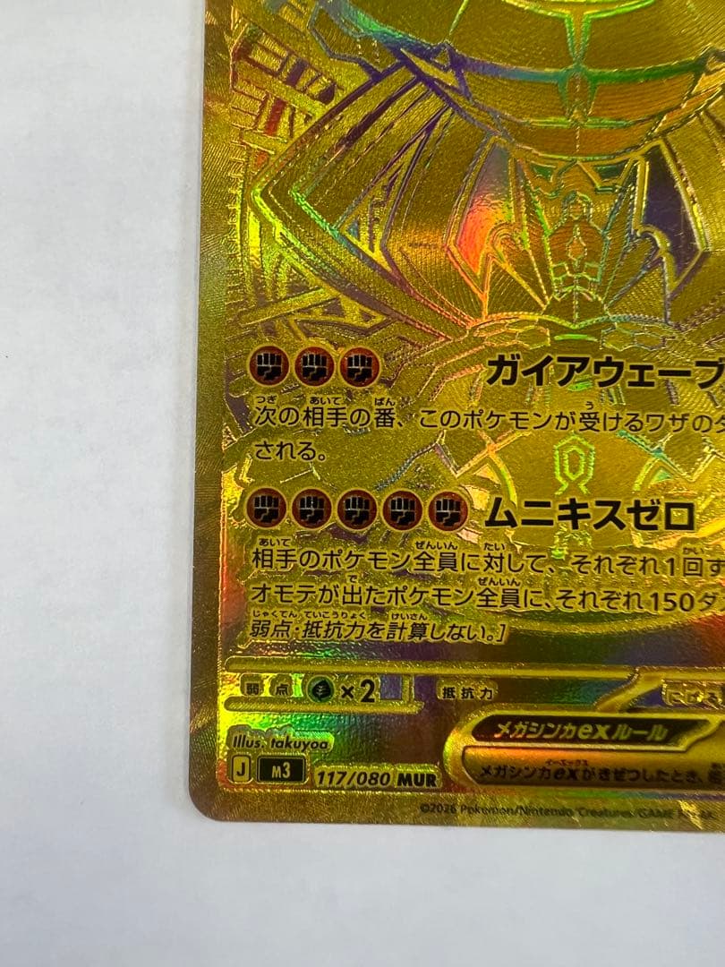 メガジガルデ ex mur ポケモンカード ムニキスゼロ MUR - メルカリ