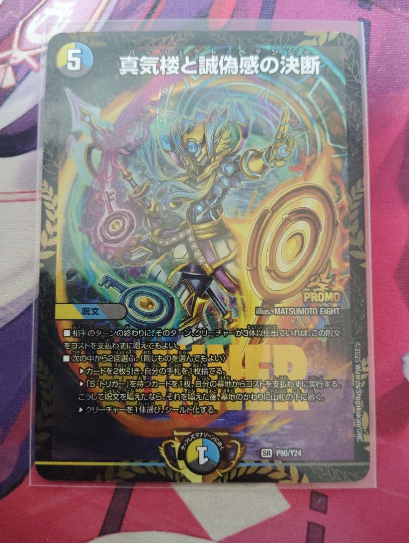 パーフェクトペテンシー プロモ ペテンシーWINNERプロモでこれ