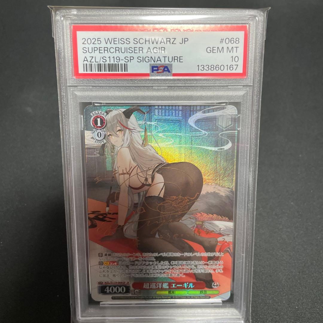 アズールレーン ヴァイスシュバルツ 超巡洋艦 エーギル　SPサイン　PSA10