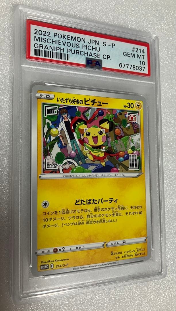 e@@いたずら好きのピチュー　PSA10