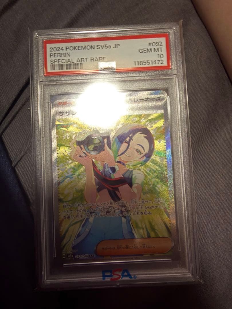 【psa10】サザレ