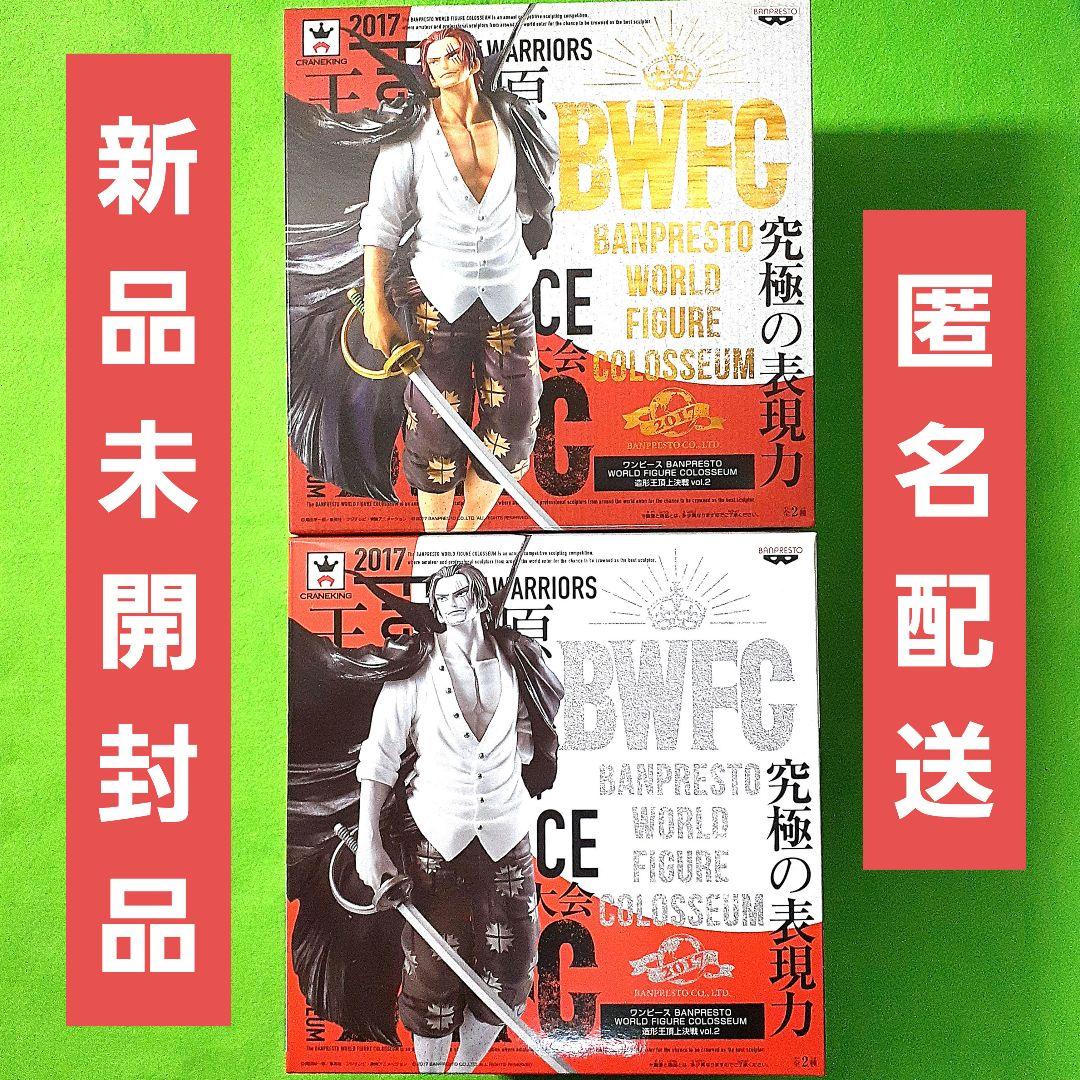 ワンピース　BWFC 造形王頂上決戦　シャンクス　フィギュア　2種まとめ売り