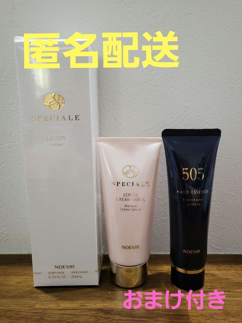 【未開封】ノエビア スペチアーレ 薬用ローション 200ml おまけ付き