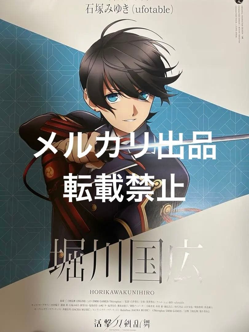 【新品】活撃刀剣乱舞、ufotable上映会限定ポスター／堀川国広 Amazon.co.jp: 活撃 刀剣乱舞の世界展 堀川国広 A4クリアファイル