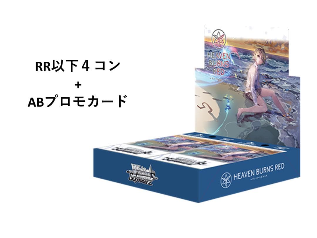 ヴァイスシュヴァルツ ヘブバンvol2 RR以下4コン