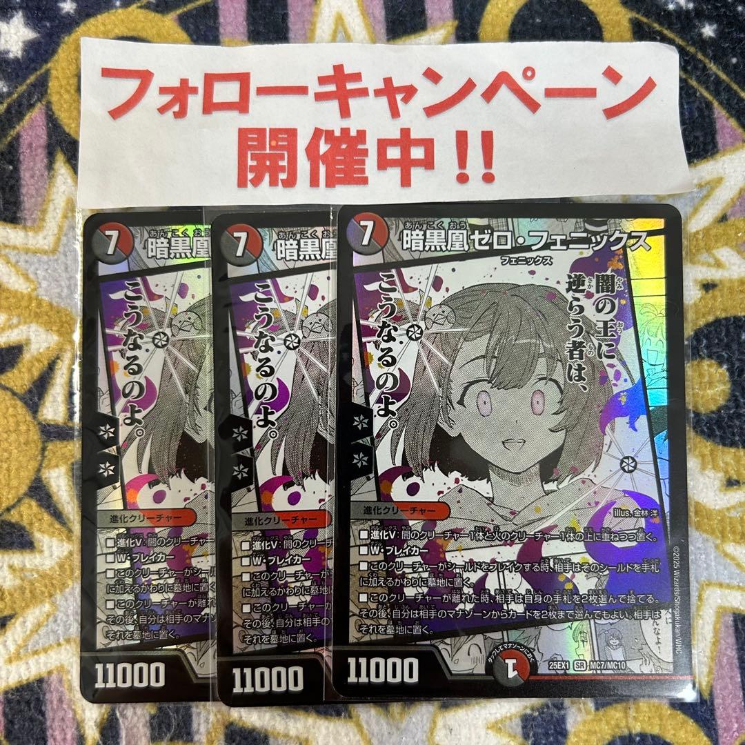 暗黒凰ゼロフェニックス 3枚