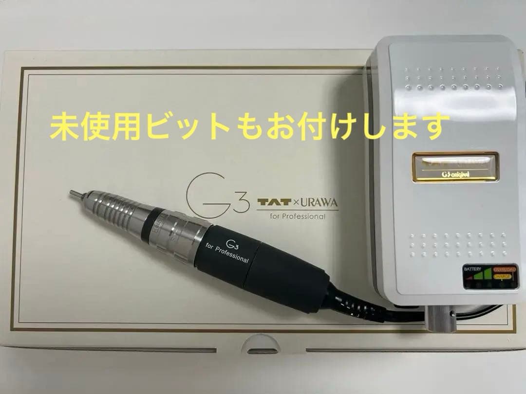 【ほぼ新品美品】ネイルマシーンウラワG3 ベルホワイトTAT限定色ビット５本付き 楽天市場】【 1のつく日限定SALE⇒63980円 】【正規代理店】浦和