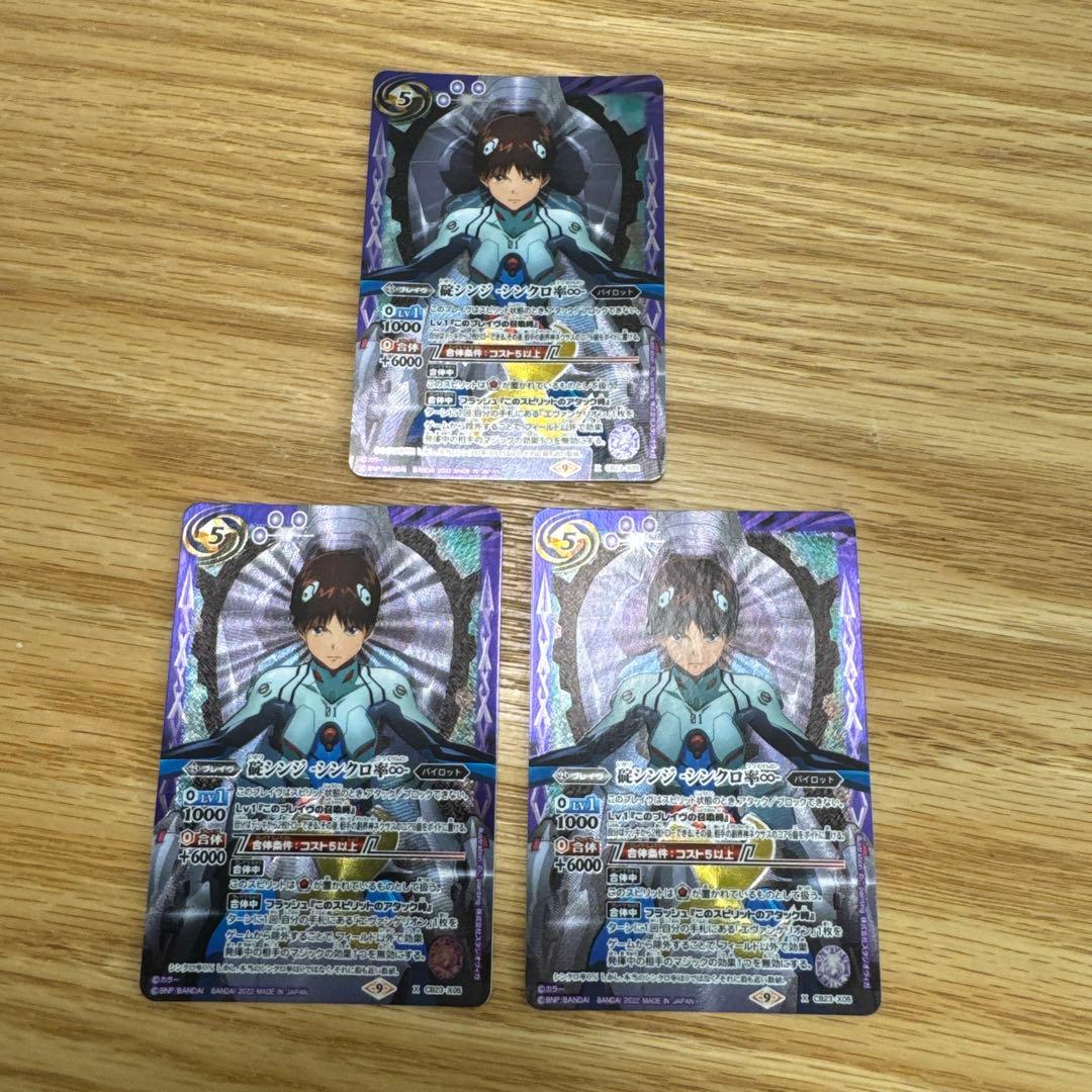 バトスピ　碇シンジ-シンクロ率♾️-3枚セット【3811