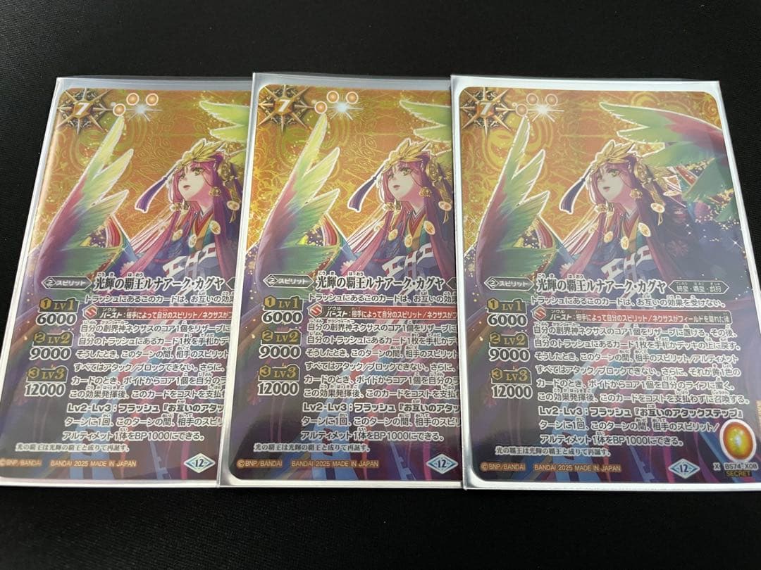 バトスピ　光輝の覇王ルナアークカグヤ　シークレット バトスピ】光輝の覇王ルナアーク・カグヤ シークレット - メルカリ