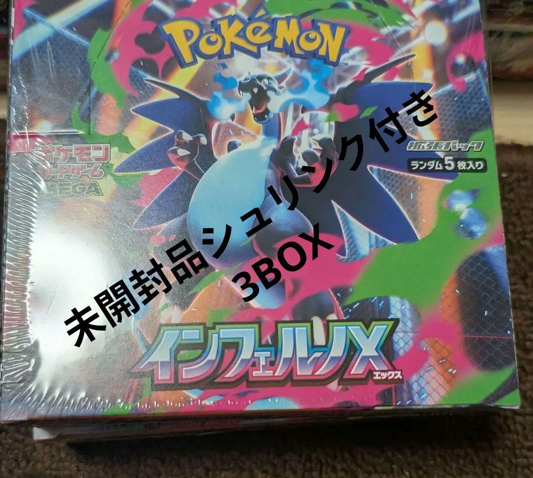 ポケモンカード MEGA インフェルノＸ シュリンク付き 3ボックス 新品未使用 ポケモンカードゲーム 『新品』ポケモンカードゲーム MEGA 拡張パック