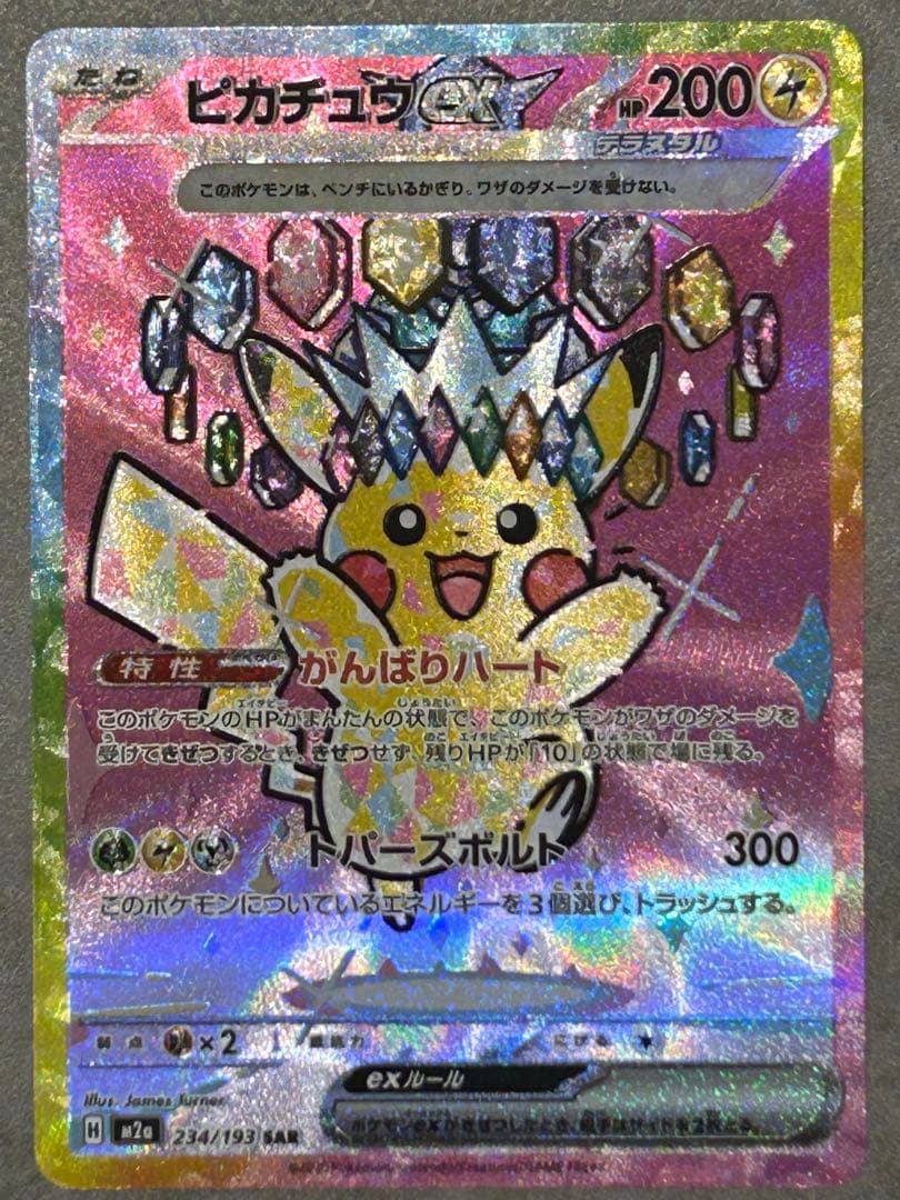 最終値下げ メガドリーム収録 ピカチュウex SAR