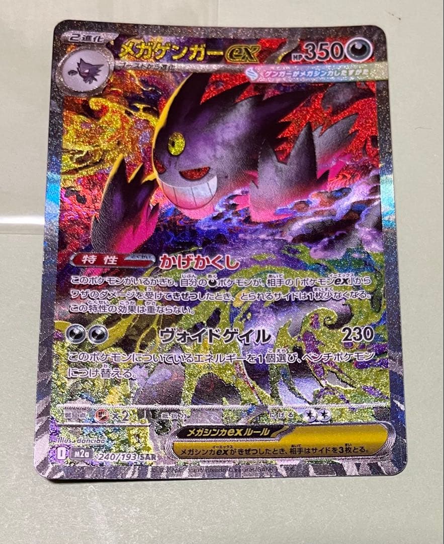 ポケモンカード メガゲンガーex sar メガドリーム メガゲンガーex SAR ポケモンカード メガドリームex｜Yahoo!フリマ（旧