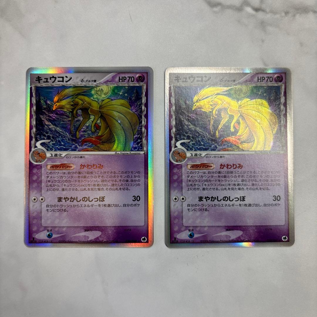 ポケモンカード　キュウコン　デルタ種　2枚セット キュウコン デルタ種 δ種 1枚の通販 DUNK※プロフ必読（1490385758） | magi