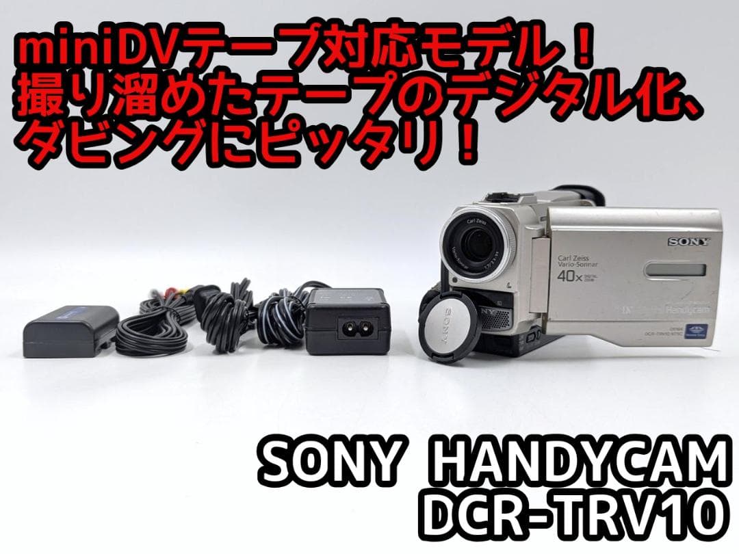 miniDVのダビングに！ SONY ビデオカメラ DCR-TRV10 03