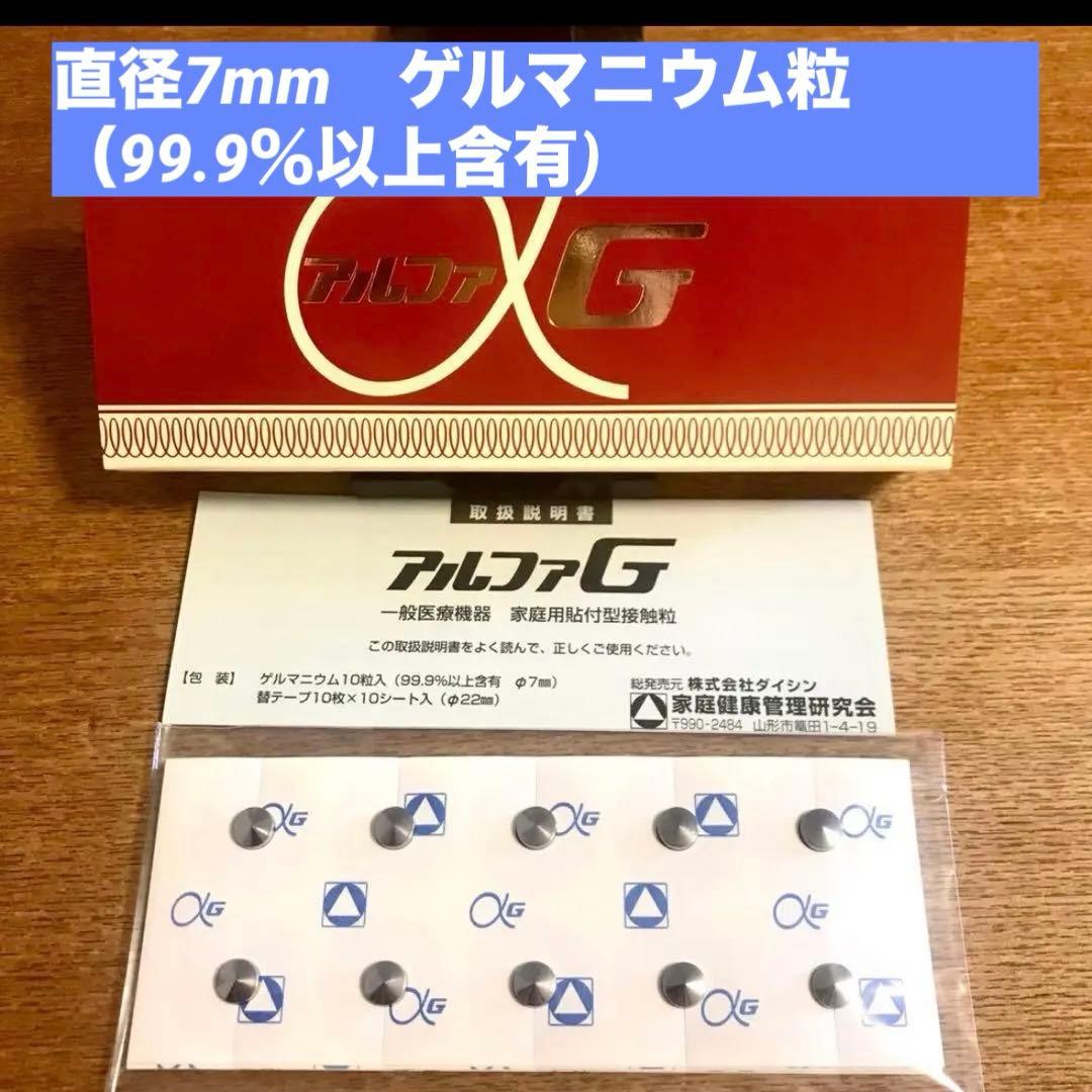 ゲルマニウム　アルファG 家庭健康管理研究会