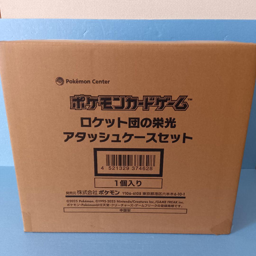 ベ*ル様 ロケット団の栄光 アタッシュケースセット 新品未開封