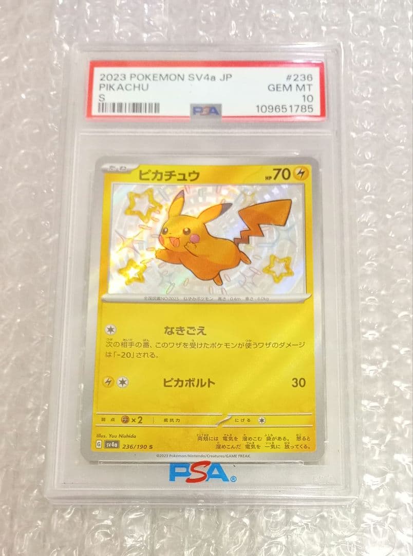 青*黒様 【psa10】色違いピカチュウ s