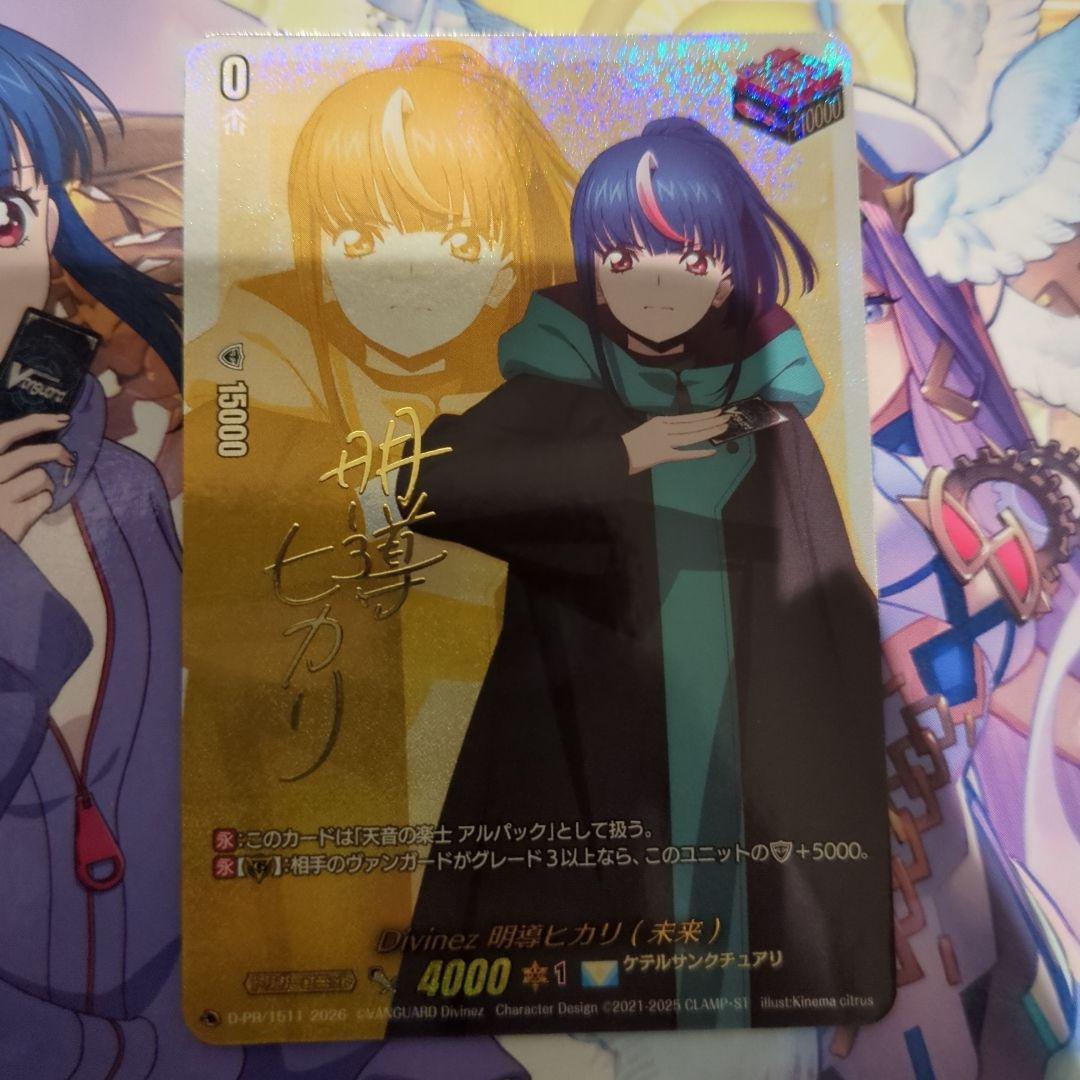 ヴァンガード Divinez 明導ヒカリ(未来) サイン - メルカリ