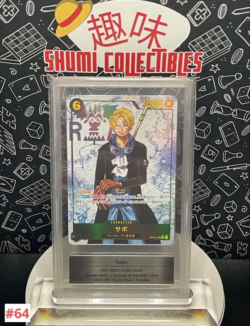 サボ OP13-120 Gemix10