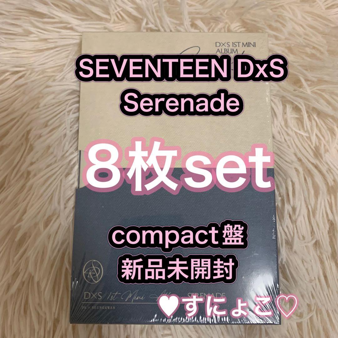 SEVENTEEN DxS Serenade コンパクト盤 新品未開封 8枚 - メルカリ