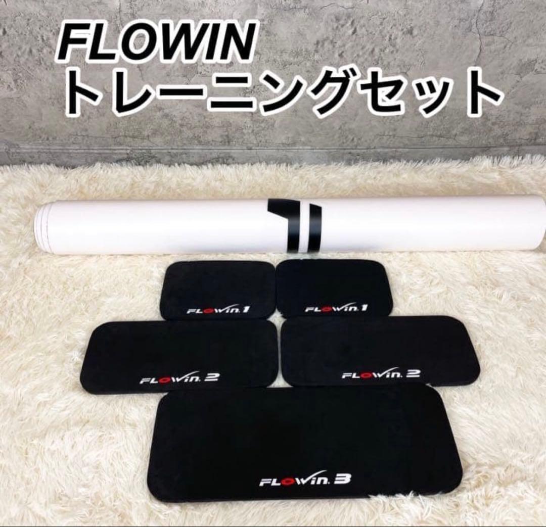 【長友佑都愛用】flowinフローウィン マットセット