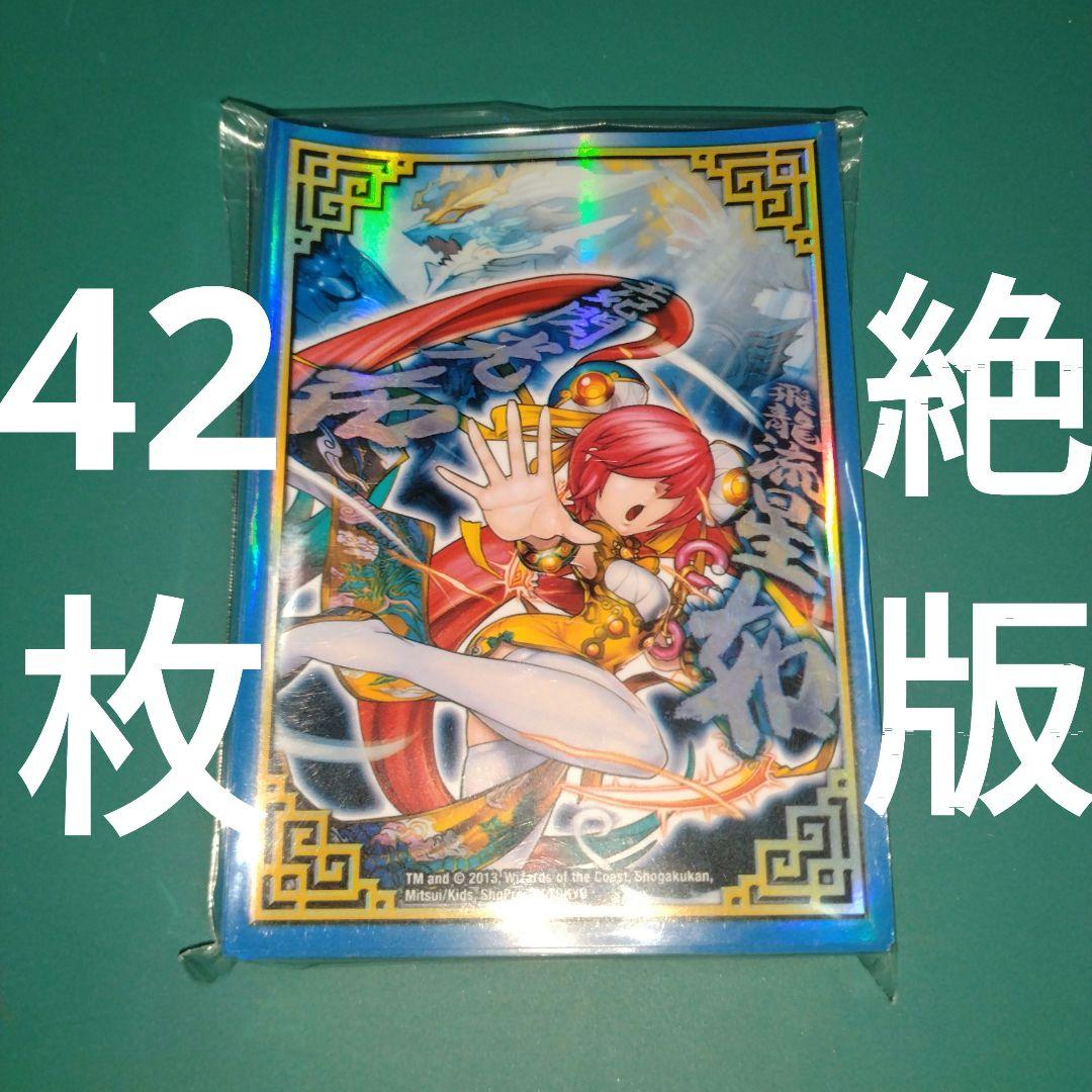 デュエルマスターズ 閃光娘々プリンプリン 公式スリーブ 42枚 - メルカリ
