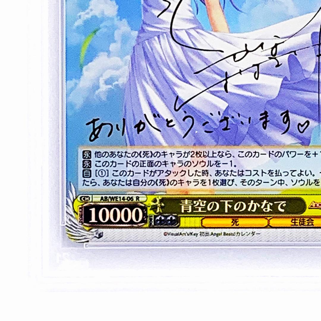 PSA10】 AB/WE14-06 青空の下のかなで - メルカリ