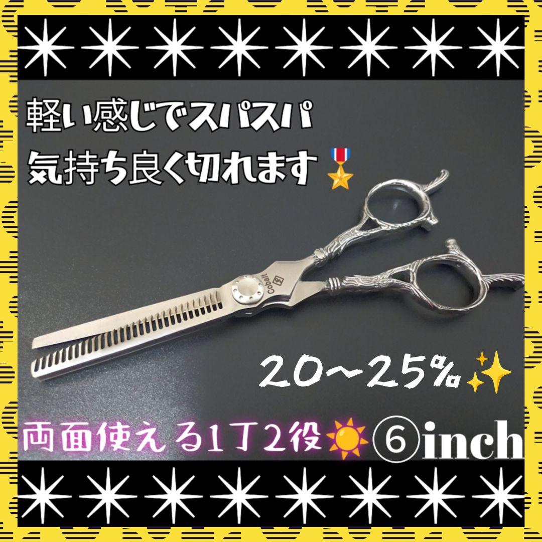 切れ味と抜け感の良い理美容師プロ用セニングシザー両面可✂トリマートリミングにも良