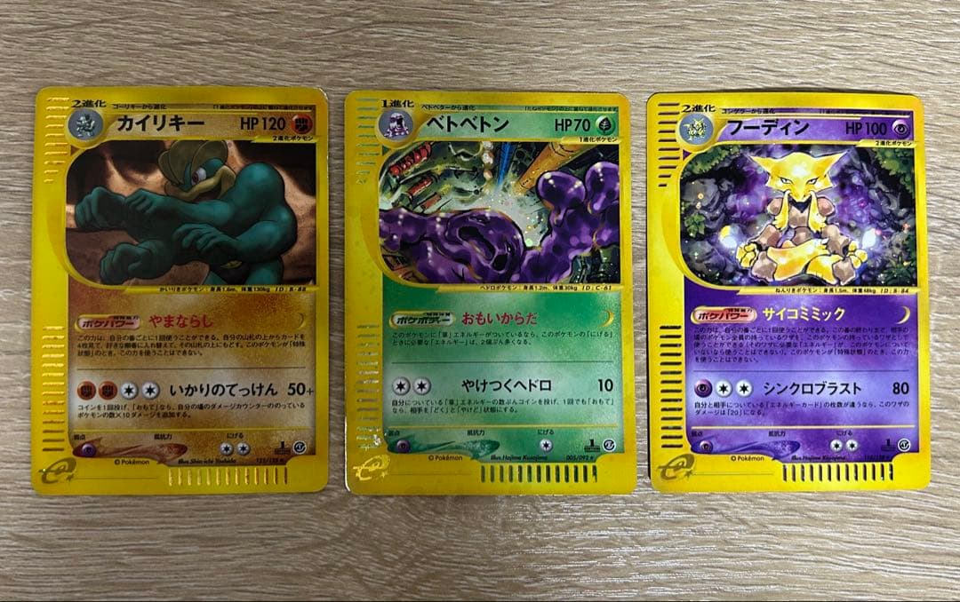 フーディン 116/128・カイリキー 121/128・ベトベトン005/092 ポケカ】フーディンV(全2種)の買取価格相場一覧【ポケモンカード